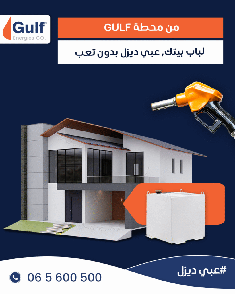 توصيل الديزل للمنازل