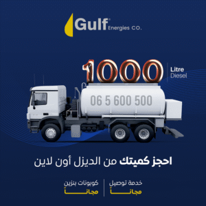 توصيل ديزل 1000لتر