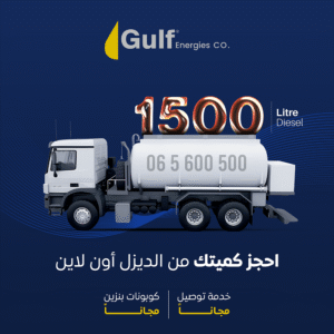 ديزل للمنازل (1500 لتر)