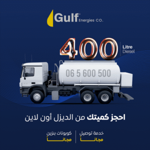 توصيل ديزل 400 لتر