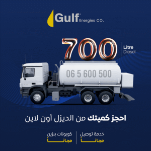 ديزل للمنازل (700 لتر)